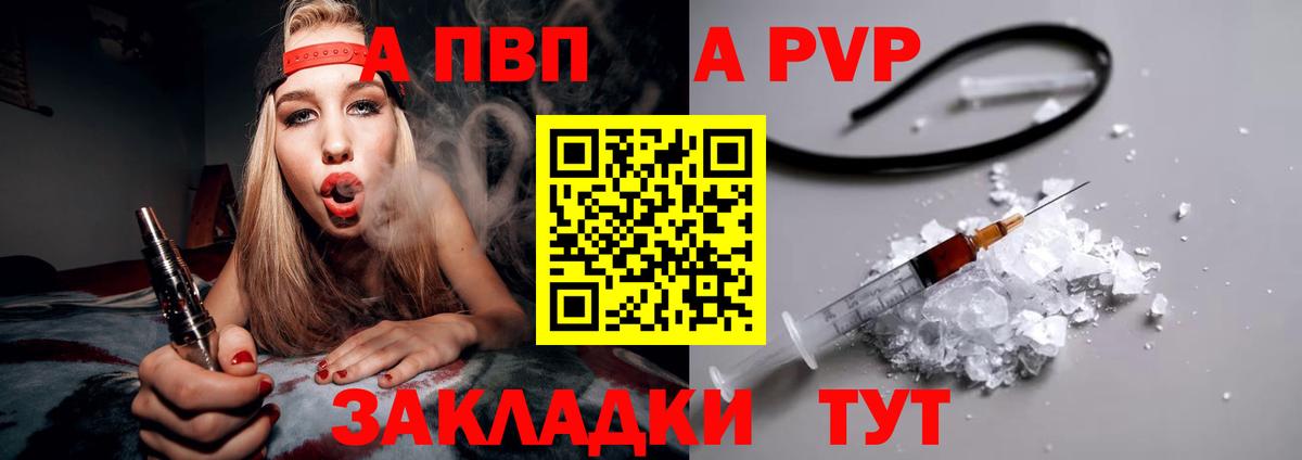 Курчатов  APVP VHQ  Вход с VPN  Alpha PVP Crystall  A-PVP кристаллы 