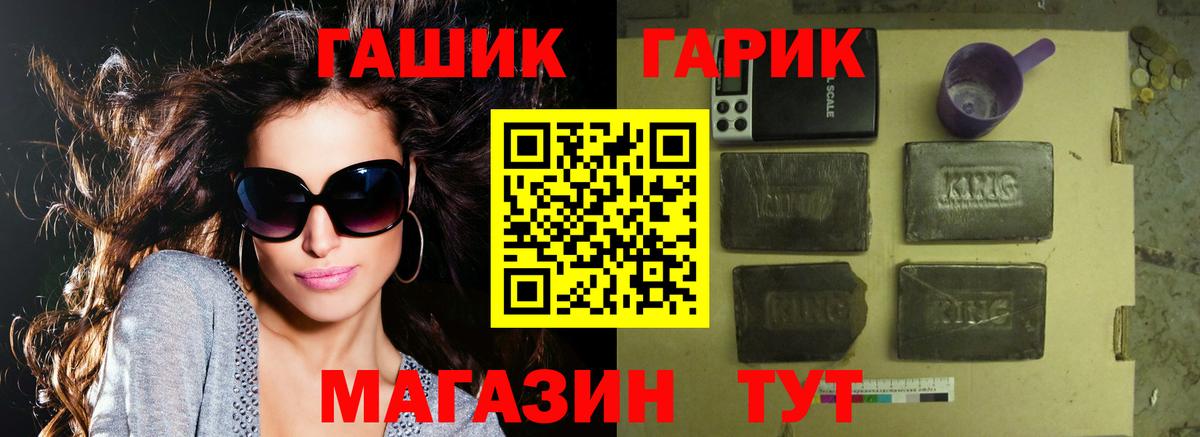 Курчатов  ГАШ Premium  ГАШ гарик  Вход с VPN 