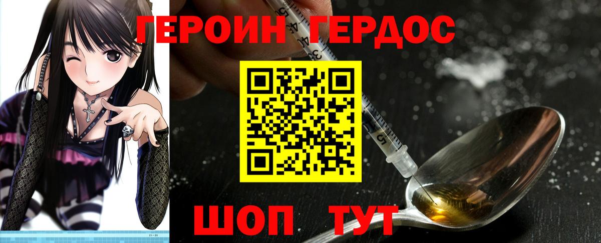 Курчатов  ГЕРОИН  Вход с VPN  ГЕРОИН Heroin 