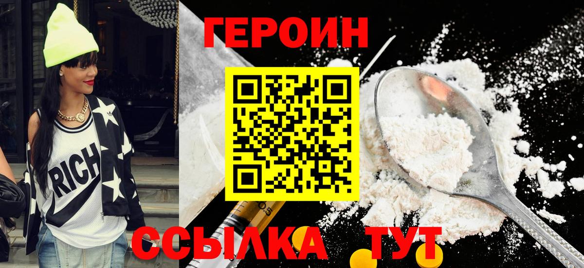 ГЕРОИН Heroin Курчатов