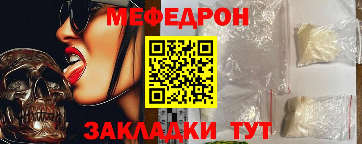 Меф  Курчатов